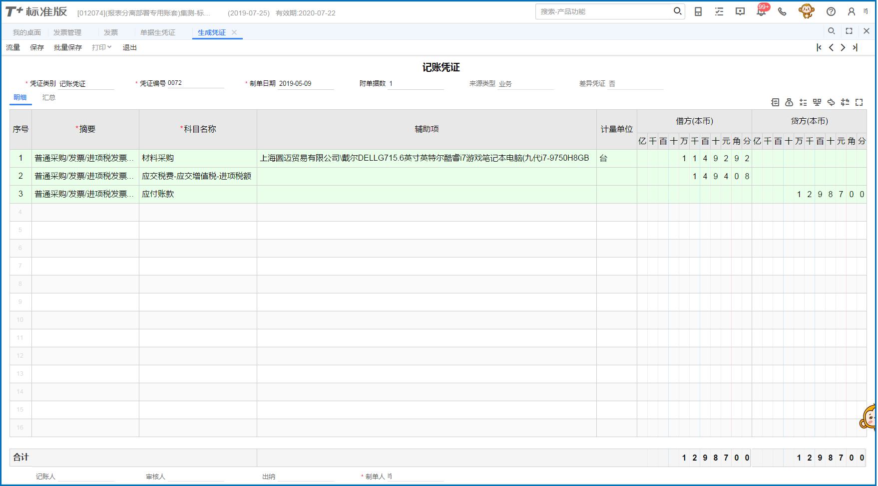 https://sto.chanapp.chanjet.com/4a47ecad-3fcd-422b-879b-b2df91606e00/attatchment/2020/01/07/1578376654Vd8a.png