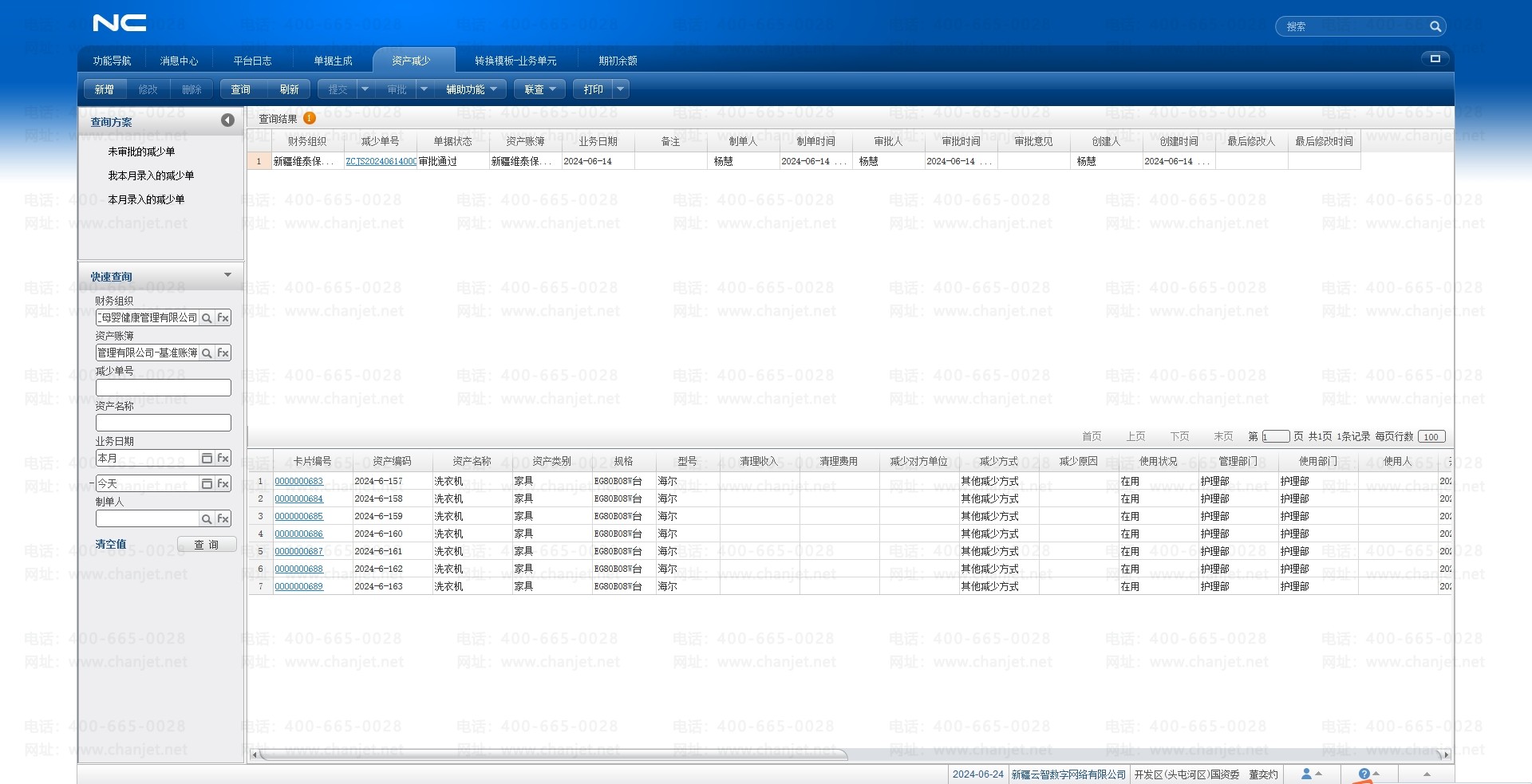 NC做了资产减少以后,在单据生成里没有找到单据是什么原因(图1) NC做了资产减少以后,在单据生成里没有找到单据是什么原因(图1)