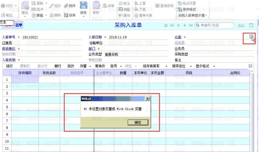 ����u8��ΰѲɹ��۸��� ����u8��ô���ɲɹ���ⵥ