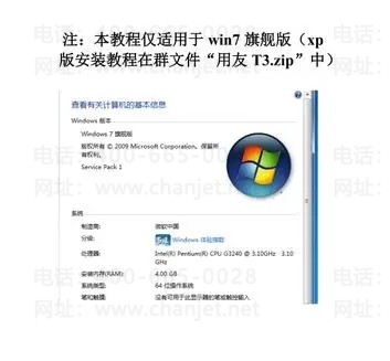 ��ô�ӵ���D�̰�װ����T3 ����t3��װ�̳�win7