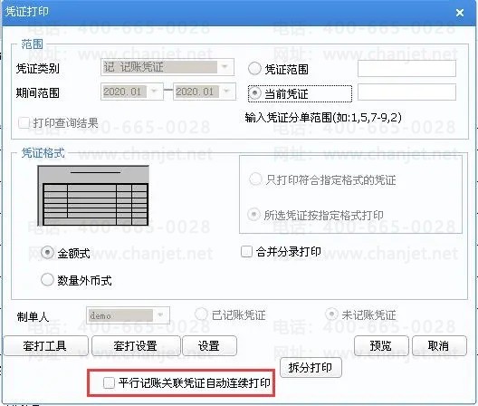 �����������u8��ӡ��ʽ �����������u8ƾ֤��ӡ��ʽ