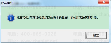 【U8+】用友登录账套年度提示以前版本的数据,请使用系统管理升级。(图1) image.png