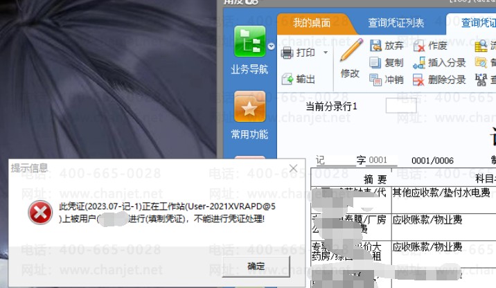 【用友U8】此凭证正在工作站上被用户进行生成凭证,不能进行凭证处理,或“XX科目正在被XX计算机使用,请稍候再试”“XX单据正在被锁定,请稍候再试”等,遇到这类问题。(图1) image.png