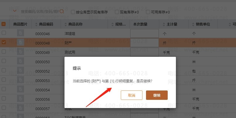 �����ظ������쳣_¼����Ʒ�����ظ�_