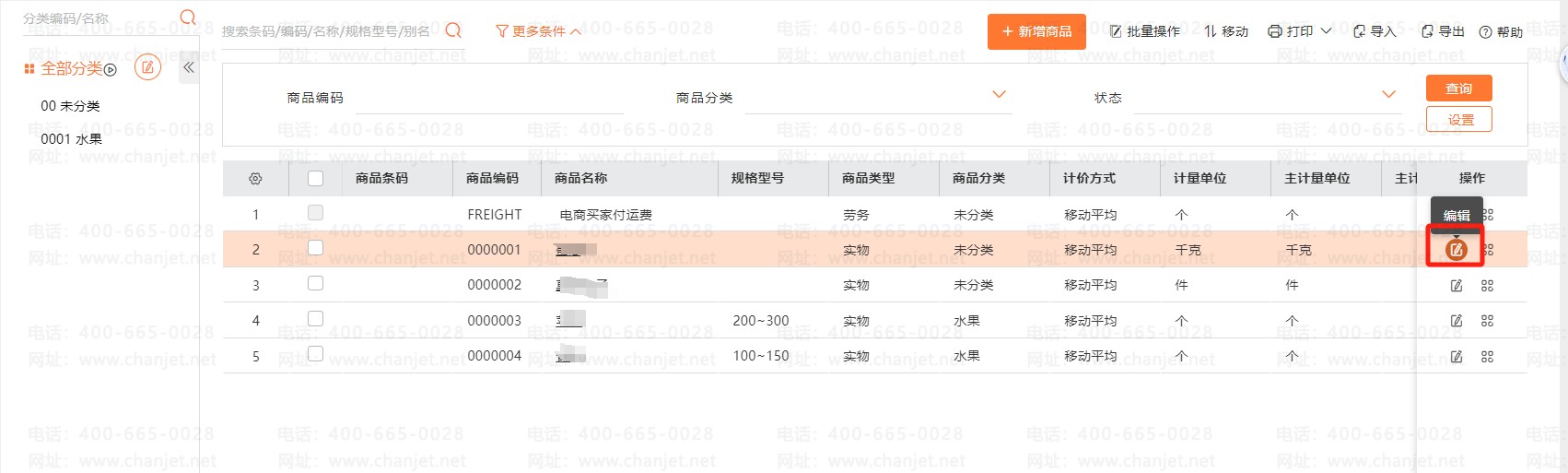 ��Ʒ��������Ƿ�����޸�_�޸��̼ұ���ήȨ��_