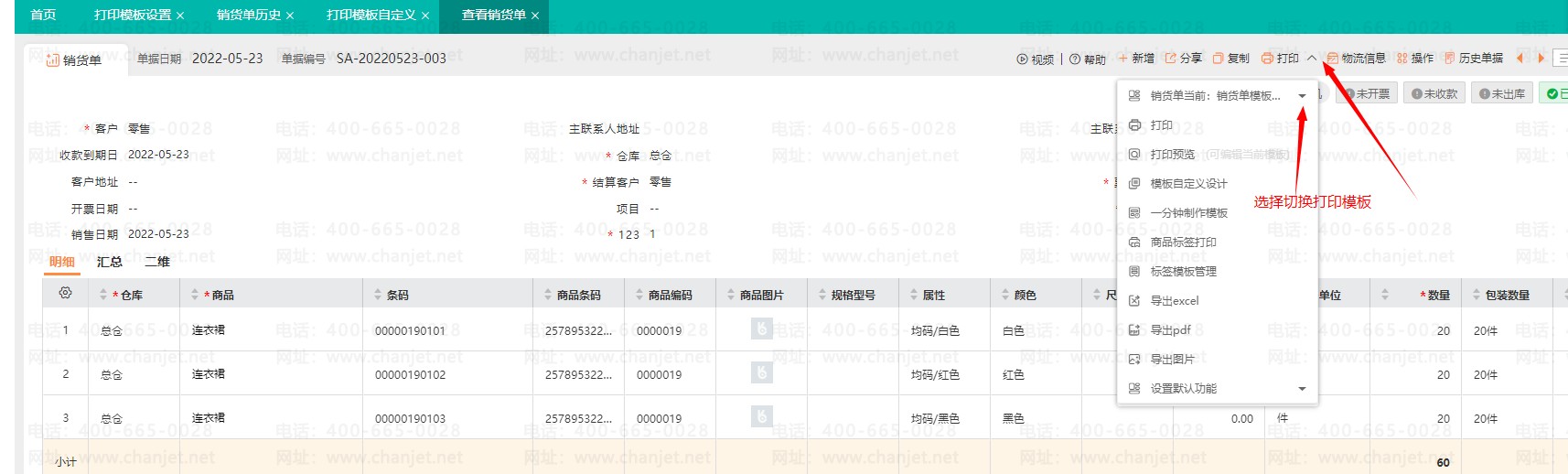 ��ӡ��ϸ�嵥������ôд__��ӡ��ϸ�嵥