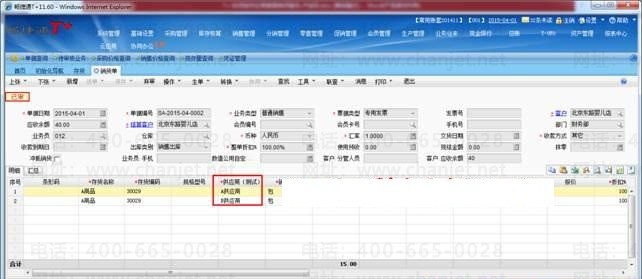 ���ѳ���ͨT+��������ΰ���Ӧ�̲鿴����ҵ������ݣ� T+��Ʒ ��6��